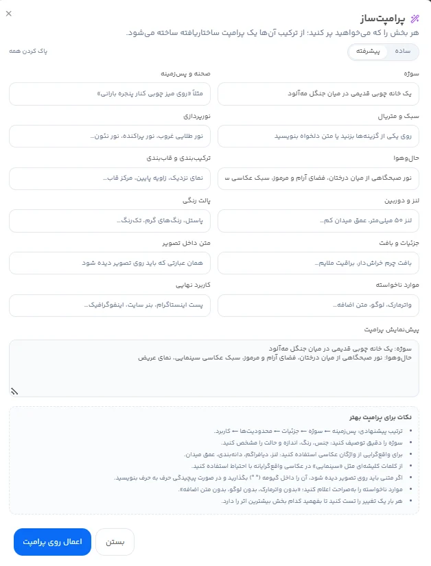 ساخت عکس با هوش مصنوعی